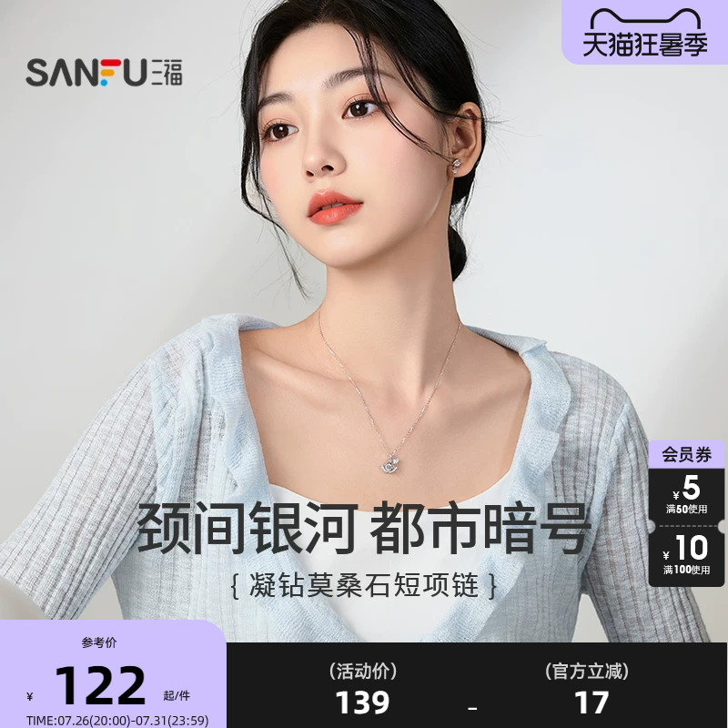 三福925银项链小方糖莫桑石时尚轻奢气质首饰配饰2026新款853103