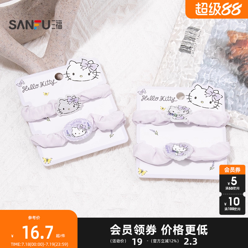 三福三丽鸥紫色凯蒂猫发束一对 可爱发圈发绳发饰头饰844170
