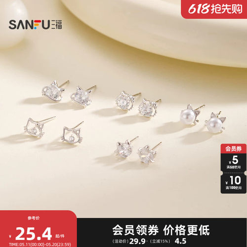 三福925银萌宠猫猫耳钉一对 可爱时尚首饰配饰耳环849986
