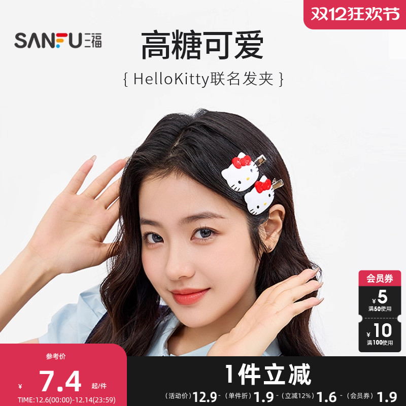 三福三丽鸥凯蒂少女款鸭夹 可爱俏皮装饰发夹发饰839405