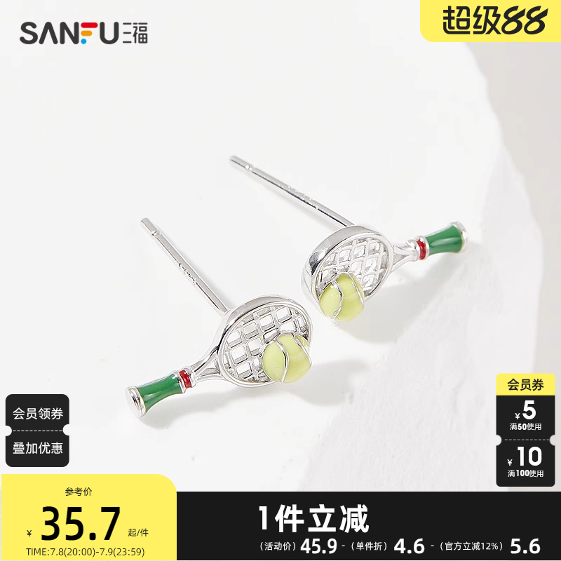 三福925银网球耳钉一对 活力运动风首饰配饰耳环耳饰 840834
