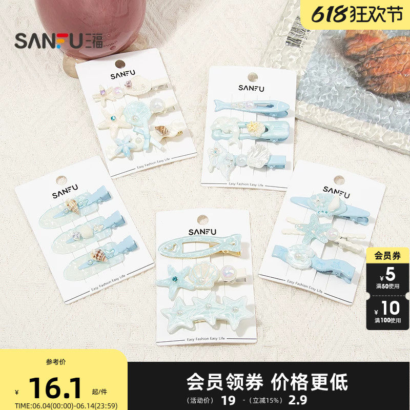 三福蓝海鸭夹3只 清新沙滩度假风造型发饰头饰配饰发夹857261