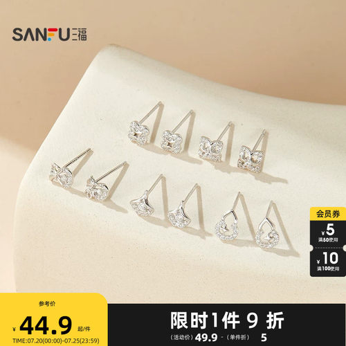 三福925银休闲简意耳钉一对 优雅气质首饰耳饰耳环856616