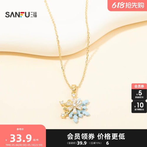 三福都市初雪降临雪落短项链单条 时尚浪漫首饰配饰链条850691