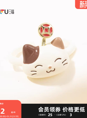 三福新春旧去新来指环单只 时尚潮流个性首饰配饰戒指850979