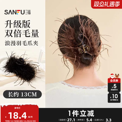 三福羽毛抓夹鸵鸟毛女2025新款发饰头饰发夹后脑勺鲨鱼夹子气质