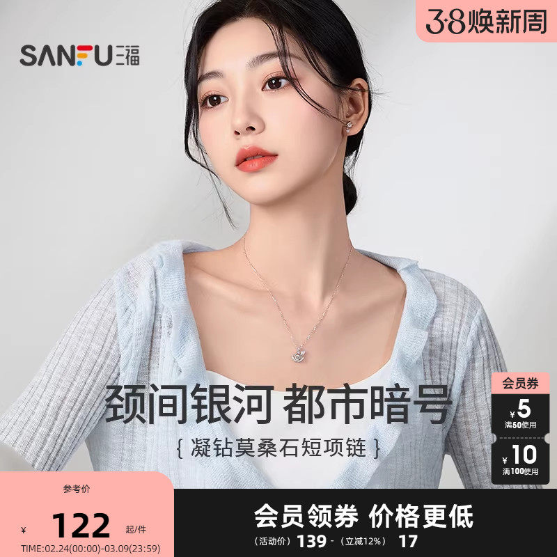 三福925银凝闪短项链单条 时尚轻奢气质首饰配饰链条853103 - 三福饰品旗舰店
