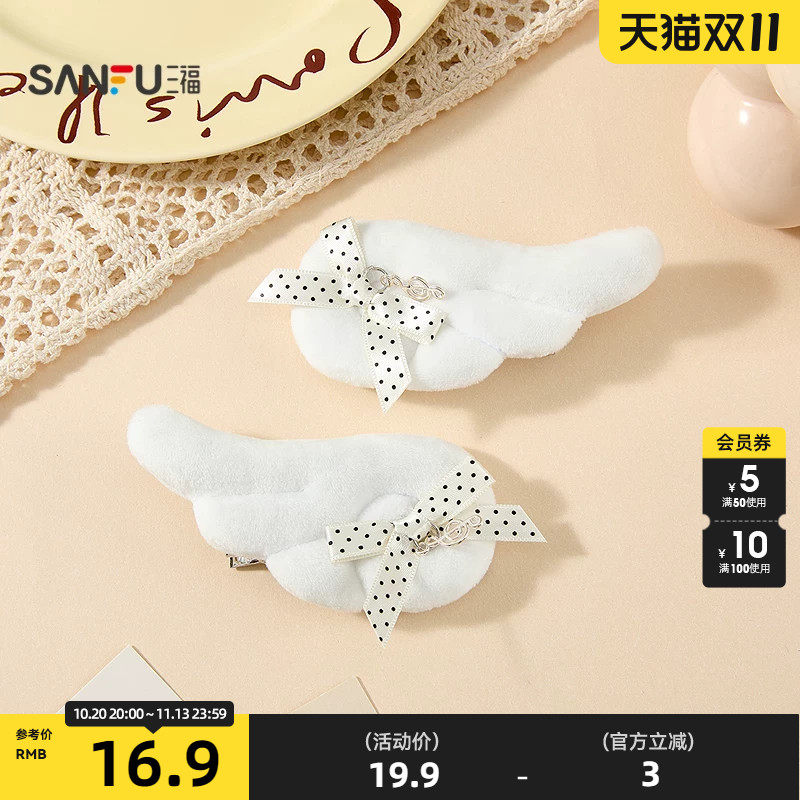 三福轻亚大翅膀鸭夹一对 潮流时尚个性装饰发饰配饰发夹860270