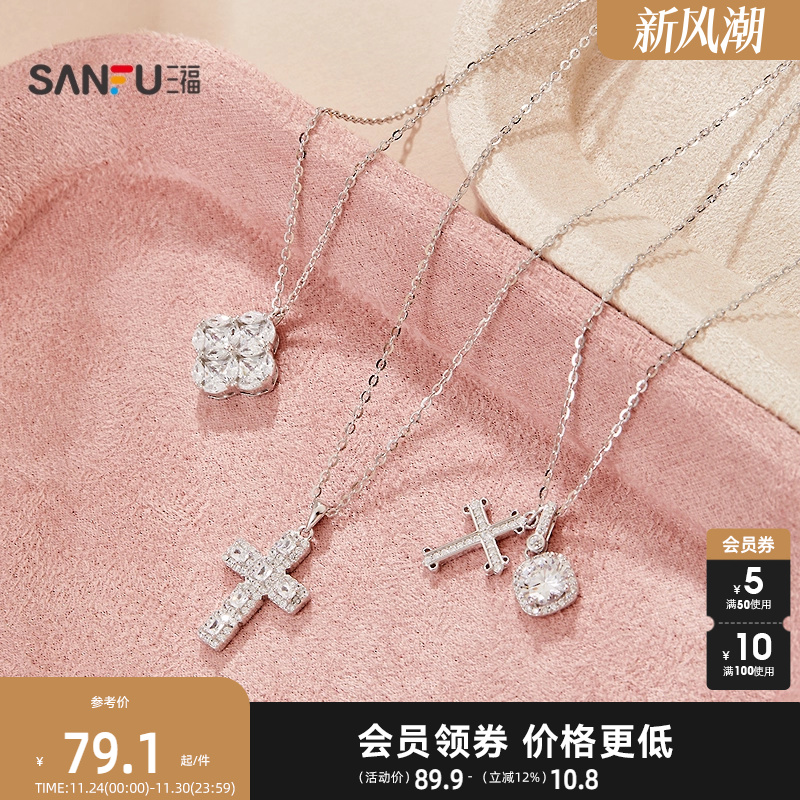 三福925银神秘短项链单条 时尚设计感首饰配饰链条849200