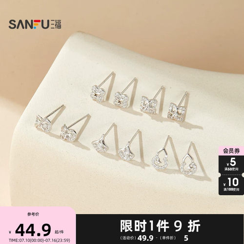 三福925银休闲简意耳钉一对 优雅气质首饰耳饰耳环856616