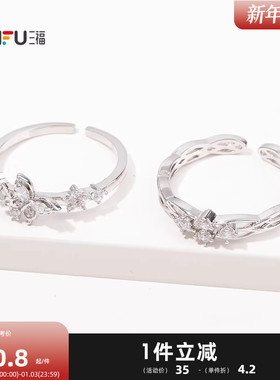 三福休闲轻奢指环单个 简约气质装饰首饰手饰配饰戒指844780