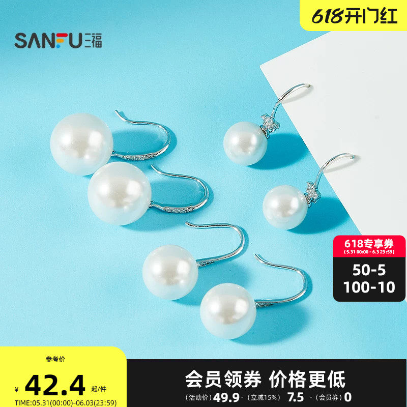 三福925银珠珠钩挂耳钩一对 优雅时尚首饰配饰耳环845487