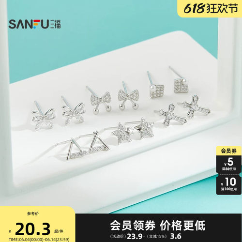 三福925银闪亮星光耳钉一对 优雅时尚首饰配饰耳环850504