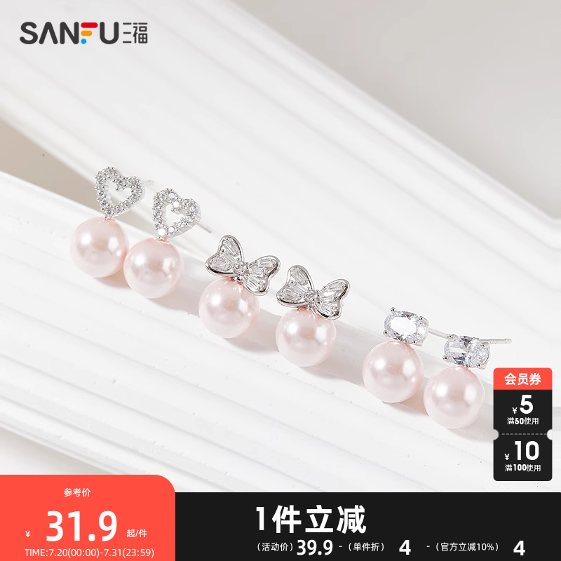 三福925银粉人造珍珠耳钉一对 优雅气质首饰配饰耳环840582