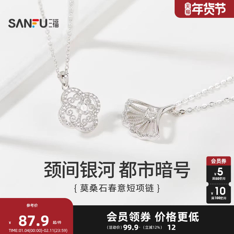 三福925银闪亮春意短项链单条 轻奢休闲首饰颈饰配饰844076,饰品/流行首饰/时尚饰品新,银饰项链,淘宝优惠券,粉丝福利购,淘宝优惠卷