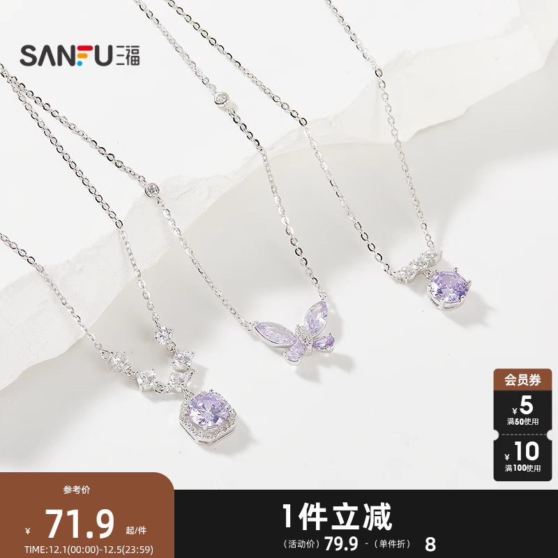三福925银项链女2025新款高级感紫四叶草蝴蝶轻奢小众锁骨链配饰