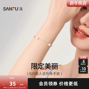 三福925银人造珍珠小公主手链单条 温柔气质首饰配饰链子827493