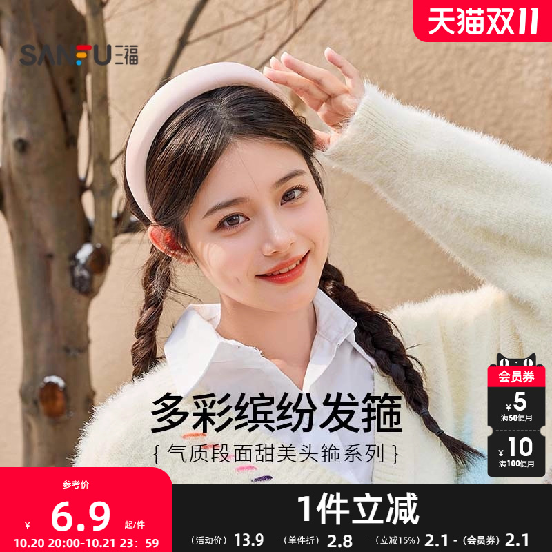三福气质基础头箍单个 时尚精美氛围感发饰发箍装饰头饰 837481