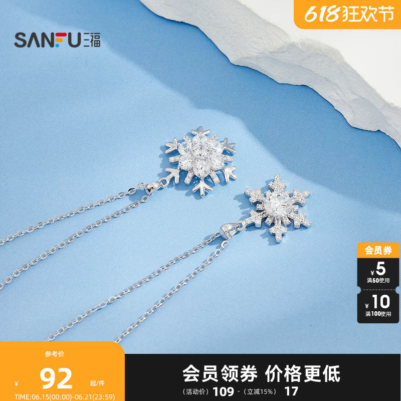 三福925银晶雪缠链短项链单条 气质时尚首饰配饰链条851188