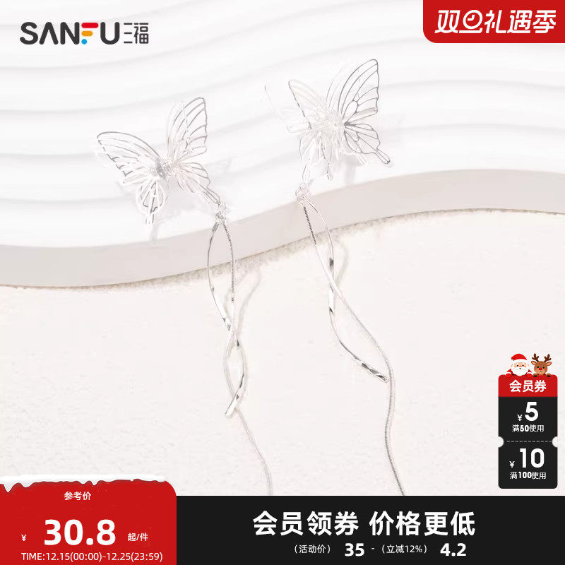 三福清新灵动蝴蝶耳钉一对 气质时尚易搭配装饰耳环耳饰833127