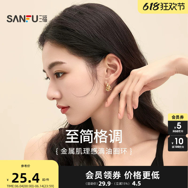 三福休闲金属滴油肌理耳环一对 小众气质装饰圈环耳钉826079