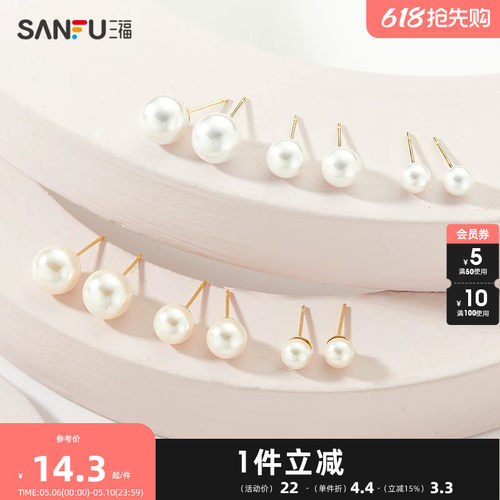 三福简约珠珠套装耳环一组三对 气质时尚装饰耳饰首饰835349