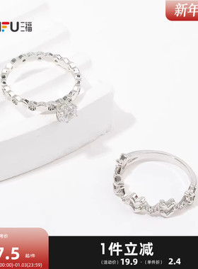 三福休闲造型基础指环单只 时尚个性简约首饰配饰戒指848958