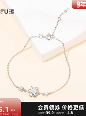 三福初雪降临旋转手链单条 气质时尚装饰首饰配饰链条851196