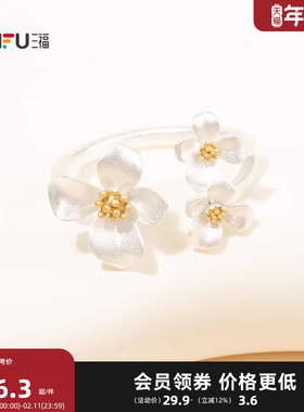 三福休闲素蕊凝香戒指单个 甜美小众首饰手饰配饰指环852169