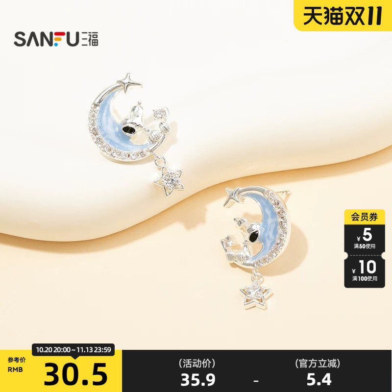 三福史努比休闲潮趣星星耳钉一对 时尚趣味配饰耳饰耳环859686