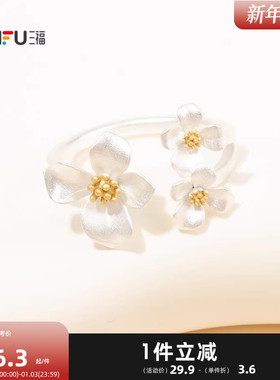 三福休闲素蕊凝香戒指单个 甜美小众首饰手饰配饰指环852169