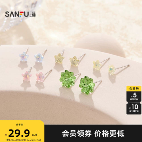三福925银幻彩耳钉一对 休闲闪亮小众气质首饰配饰耳环858288