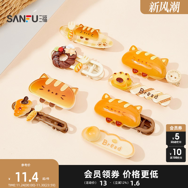 三福发夹面包狗猫多款鸭夹一对 可爱俏皮造型发饰配饰845839