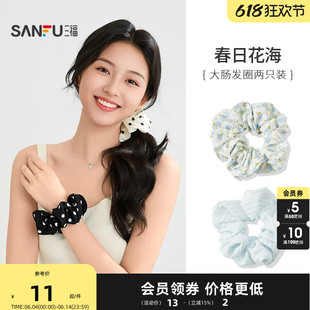 sanfu三福大肠圈发束2026新款一对清新田园气质发饰配饰头饰发绳