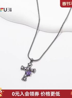 三福中性潮流风范短项链单条 时尚个性首饰配饰链条849674