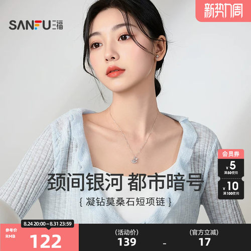 三福925银项链小方糖莫桑石时尚轻奢气质首饰配饰2026新款853103