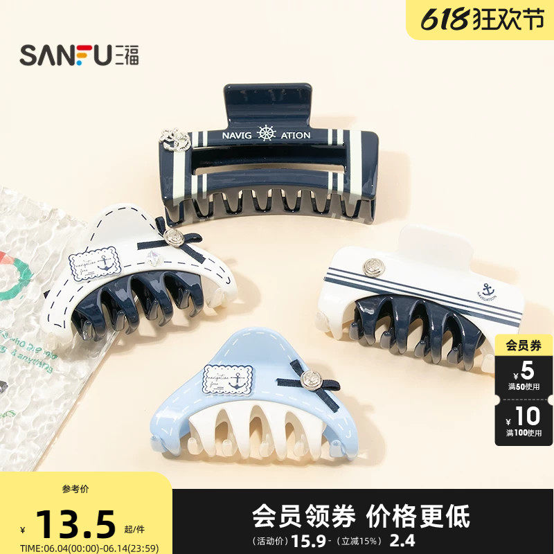 三福航海拼色抓夹单个 趣味休闲配饰时尚发夹头饰鲨鱼夹854181