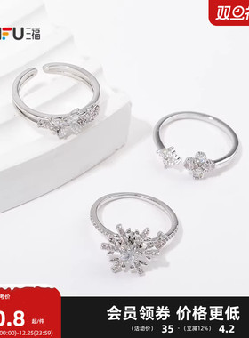 三福休闲简约造型指环单只 时尚个性简约首饰配饰戒指 848966