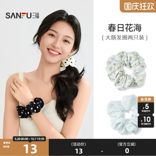 sanfu三福大肠圈发束2026新款一对清新田园气质发饰配饰头饰发绳
