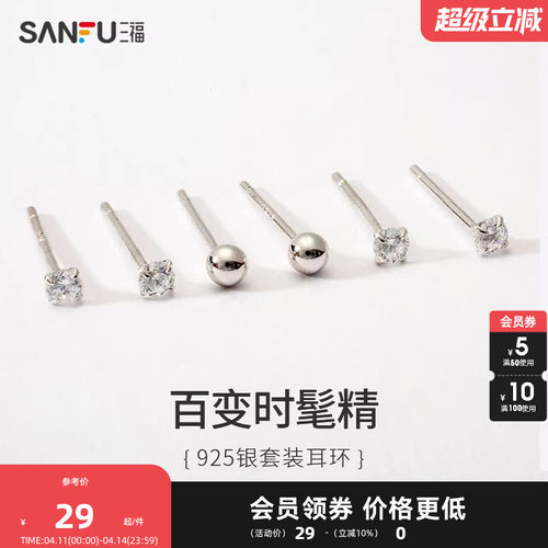 三福925银耳钉套装耳骨钉耳饰耳环高级感时尚简约百搭女精致3对