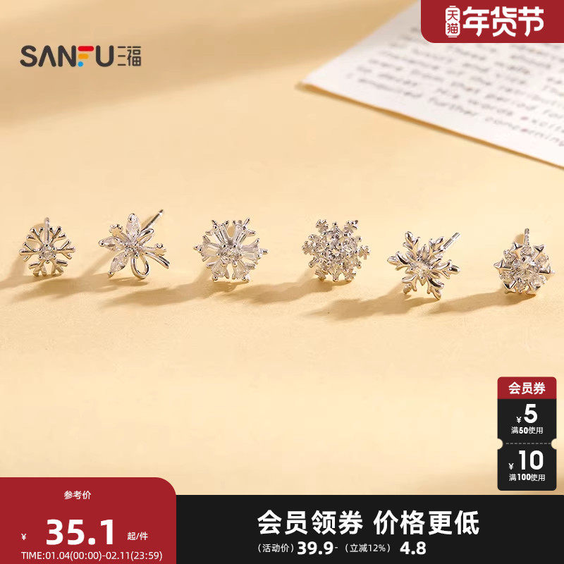三福925银雪花闪熠耳钉一对 优雅时尚小众首饰配饰耳环851005,饰品/流行首饰/时尚饰品新,银饰耳饰,淘宝优惠券,粉丝福利购,淘宝优惠卷