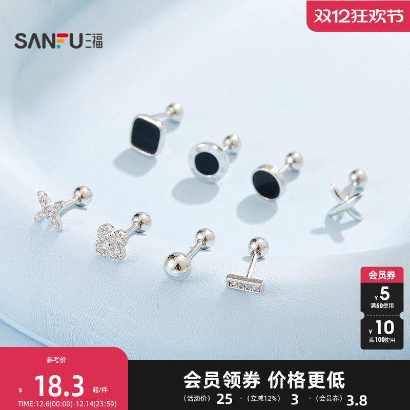 三福925银螺丝闪闪耳钉单个 优雅气质首饰配饰耳环耳饰849482