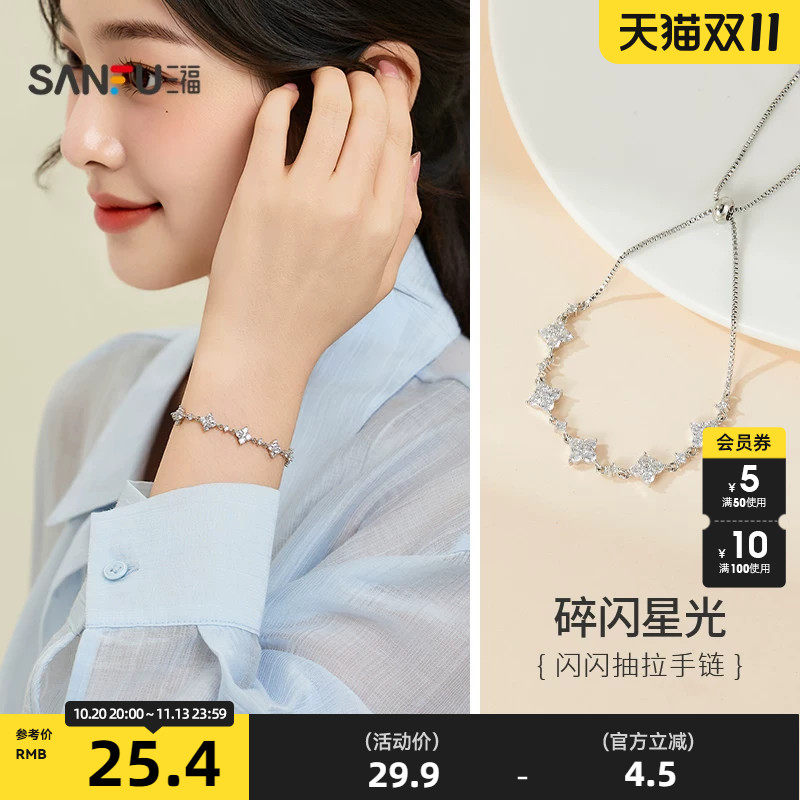 三福抽拉闪闪手链单条 时尚个性潮流闪耀首饰配饰链条847778