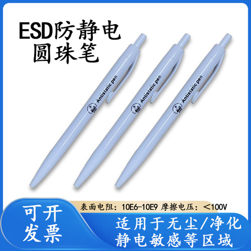 ESD防静电按动伸缩圆珠笔0.7mm