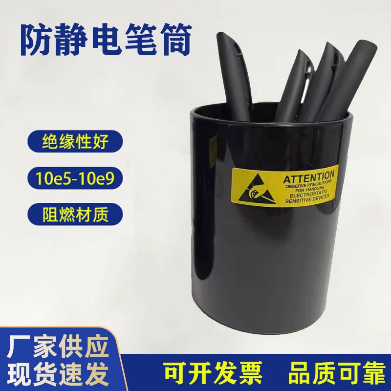 防静电笔筒 ESD无尘笔筒圆形黑色净化笔筒收纳笔筒无尘室办公专用