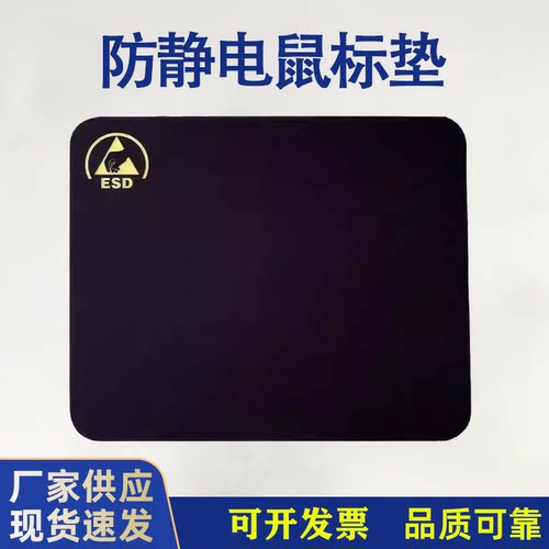 净化无尘防静电鼠标垫