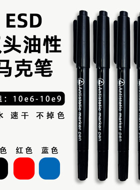 ESD无尘室记录油性笔马克笔