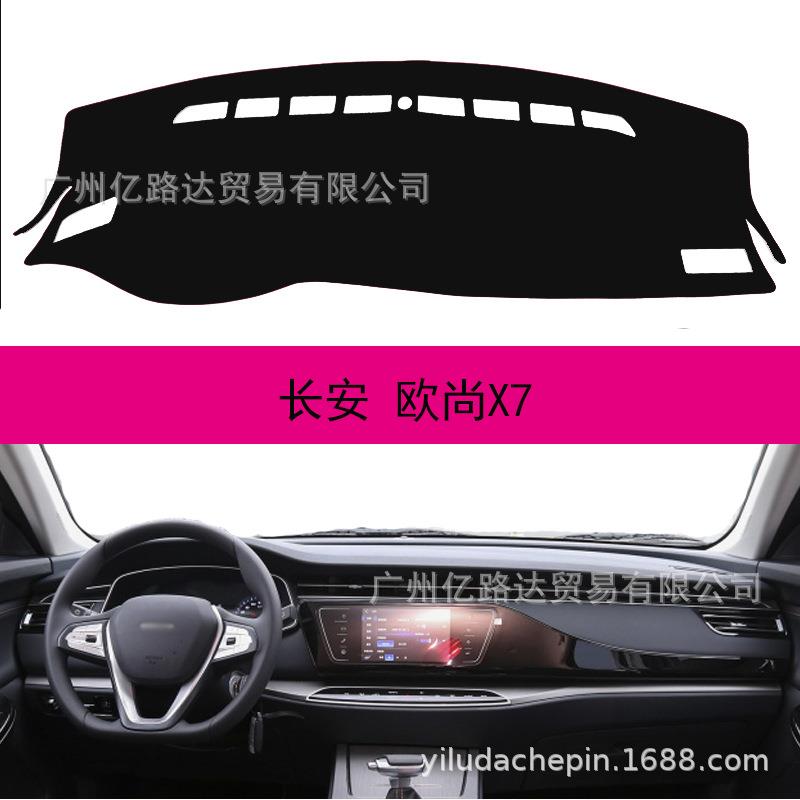 适用于20款长安欧尚X7仪表台避光垫麂皮绒法兰绒防滑防晒遮阳挡垫