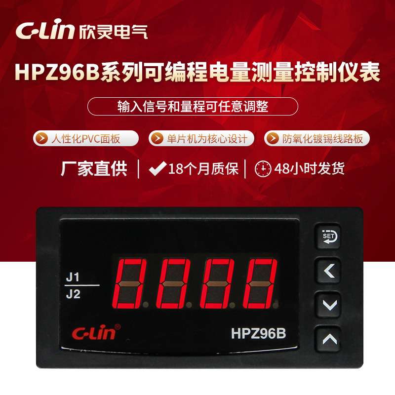 欣灵HPZ96B-AI-J-M/AV-J-M系列可编程电量测量控制仪表