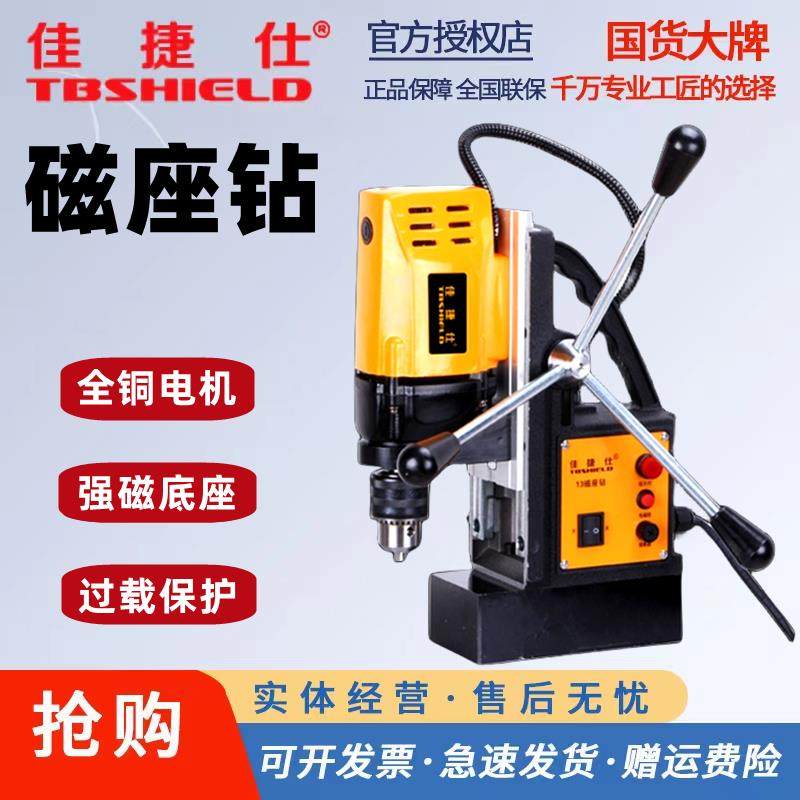 磁座钻工业级磁力钻空心吸铁钻多功能磁铁钻取芯钻磁座电动